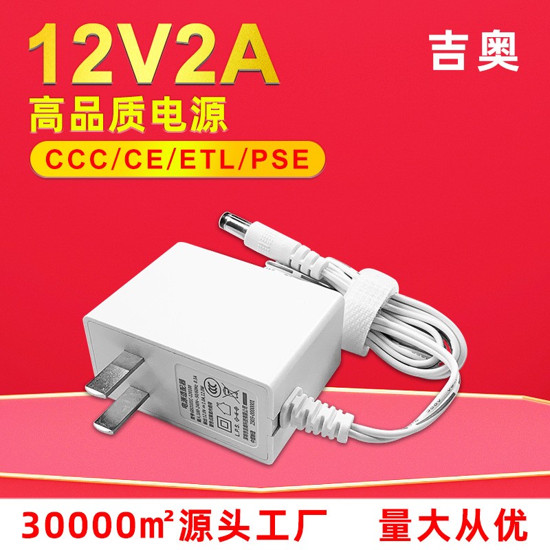 12v2a電源適配器歐規(guī)LED燈帶顯示器廣告機(jī)音響直播燈電源適配器