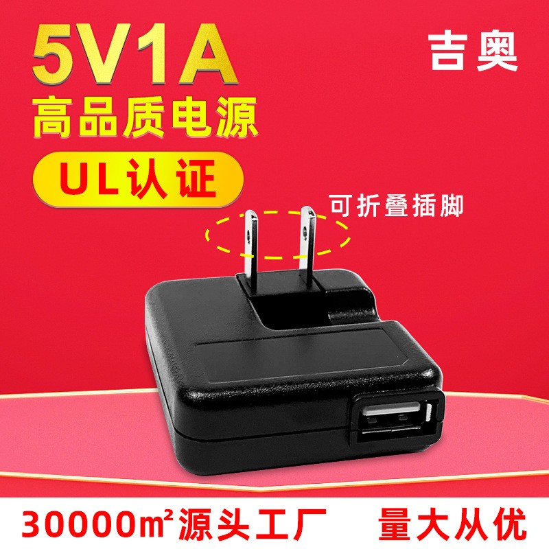 5V1A充電頭超薄折疊電子產(chǎn)品美容儀小家電數(shù)碼產(chǎn)品usb手機(jī)充電器